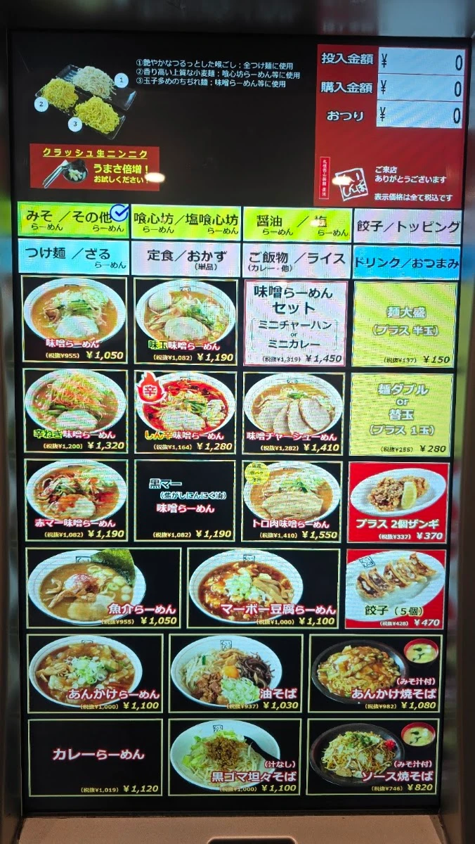 らーめん 喰心坊 メニュー写真 1